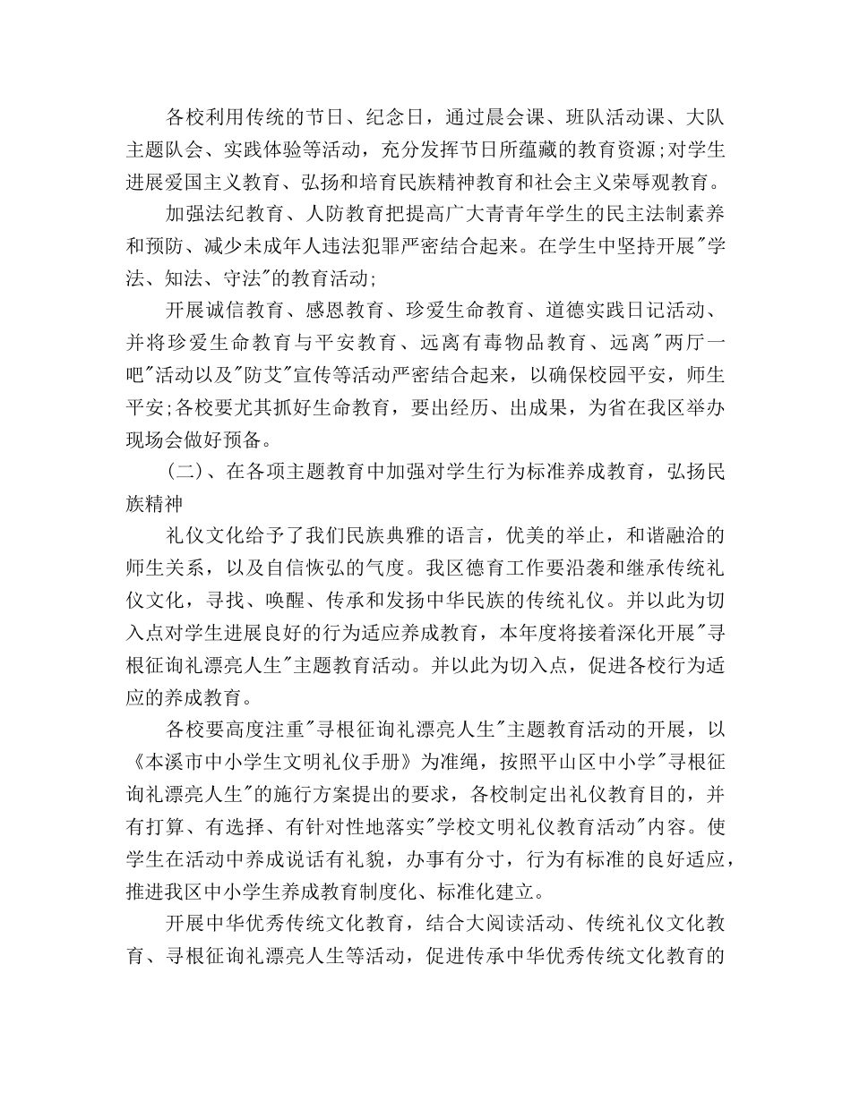 中小学德育工作参考计划范文(1) _第2页