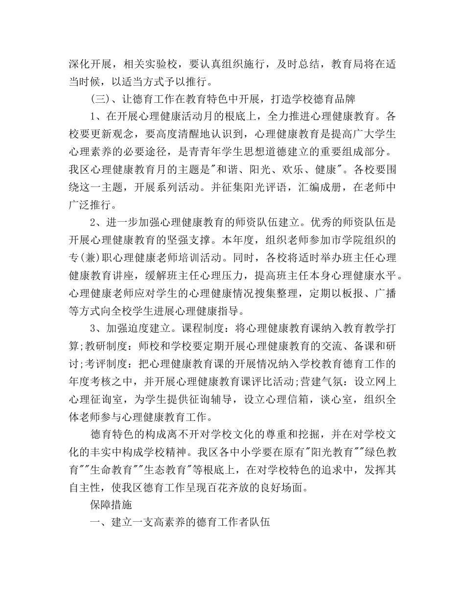 中小学德育工作参考计划范文(1) _第3页