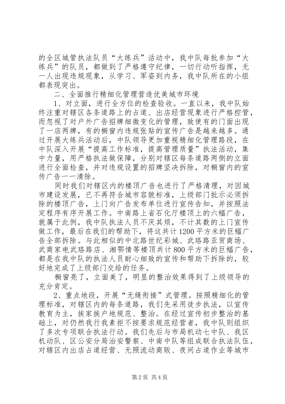 城管执法中队半年度工作总结 _第2页