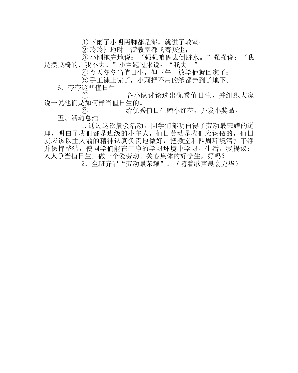 主题班会教案六年级晨会案：我这样值日 _第2页