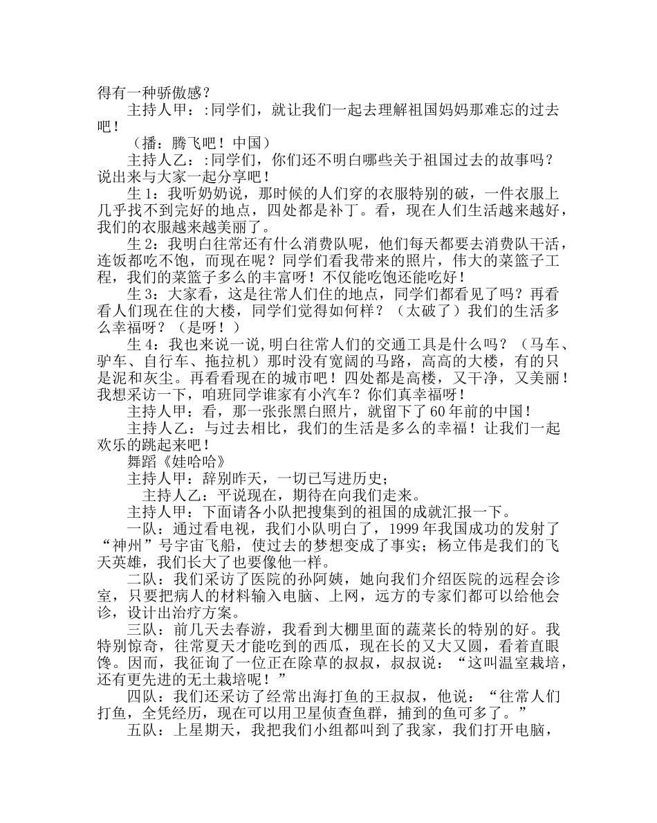 主题班会教案主题队会活动方案：祖国，您好 _第2页