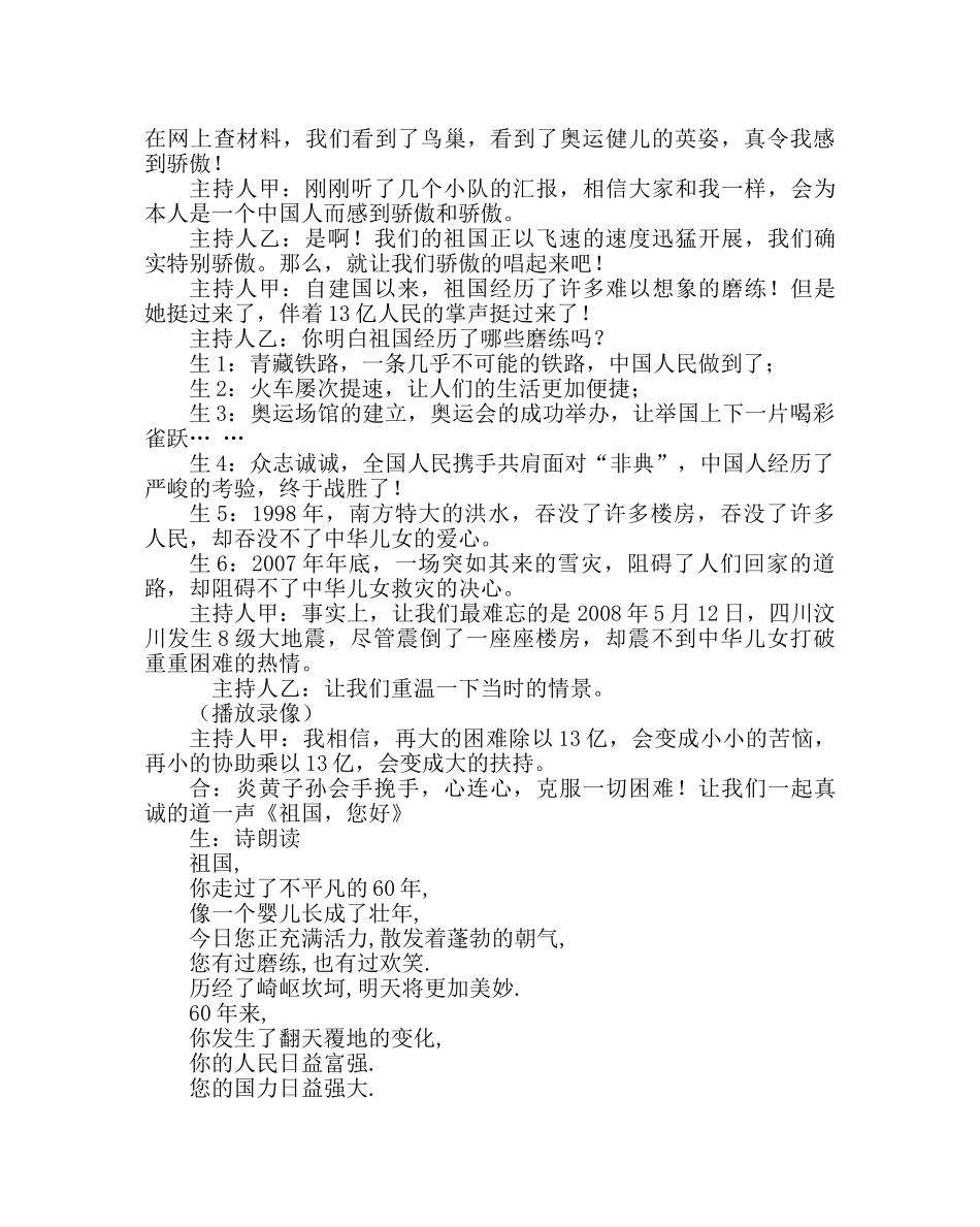 主题班会教案主题队会活动方案：祖国，您好 _第3页