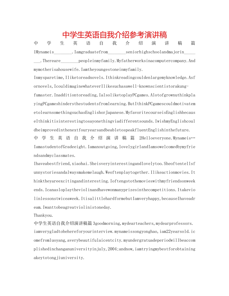 中学生英语自我介绍参考演讲稿 _第1页