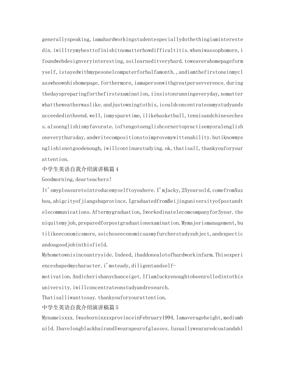 中学生英语自我介绍参考演讲稿 _第2页