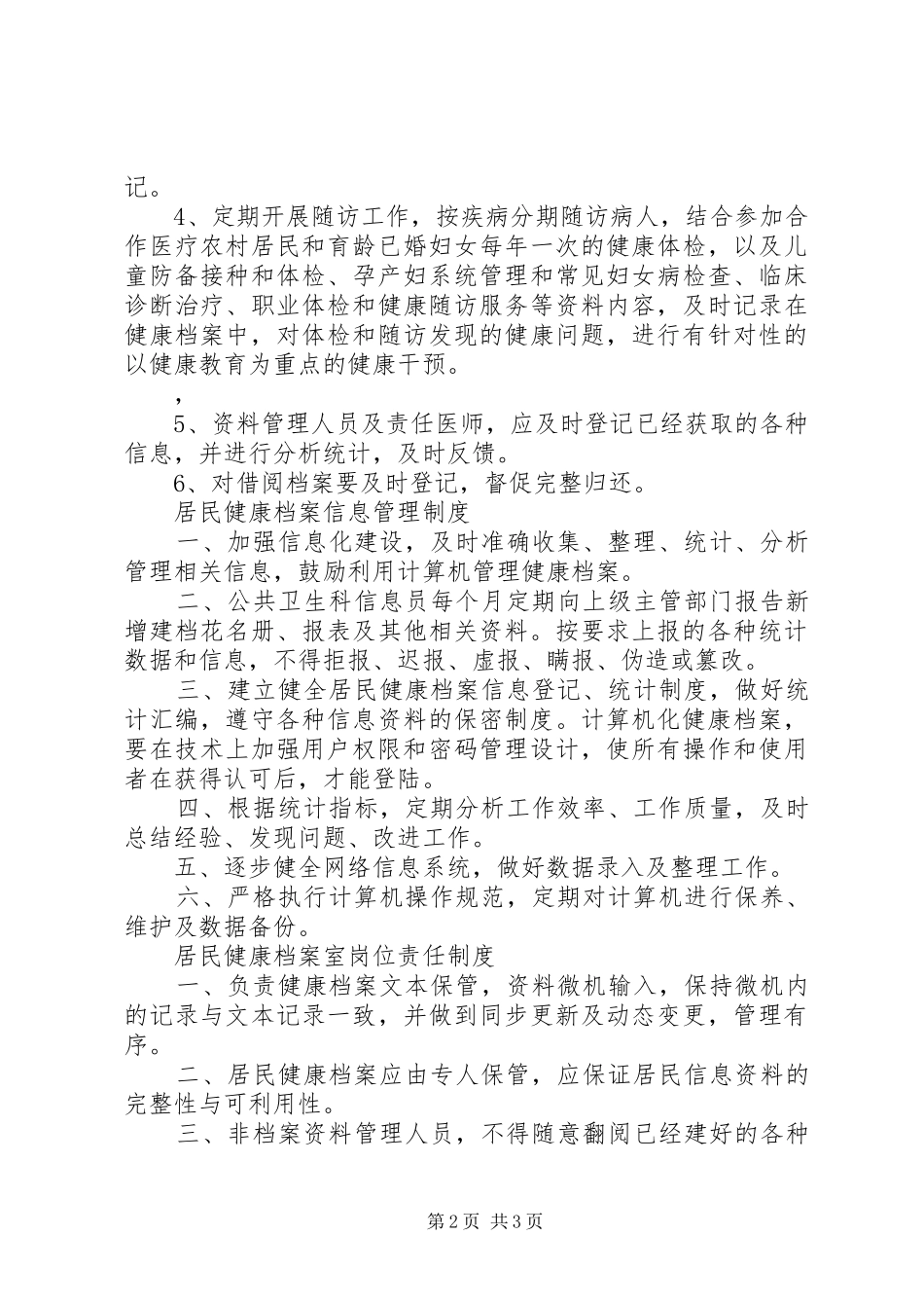 办公室档案资料日常保存整理归纳 _第2页