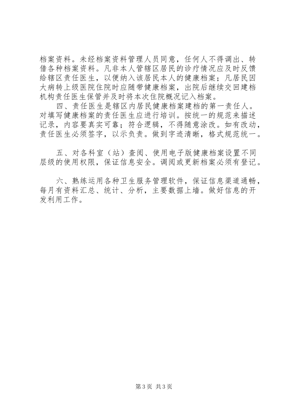 办公室档案资料日常保存整理归纳 _第3页