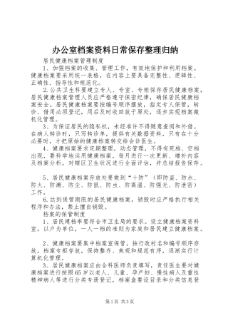 办公室档案资料日常保存整理归纳 