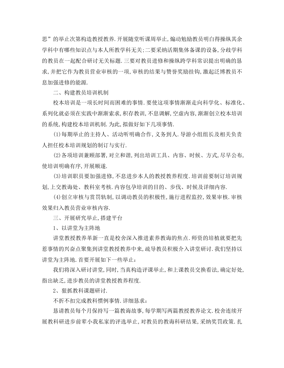 最新（工作参考计划）2024年学年度教师培训参考计划方案 _第2页