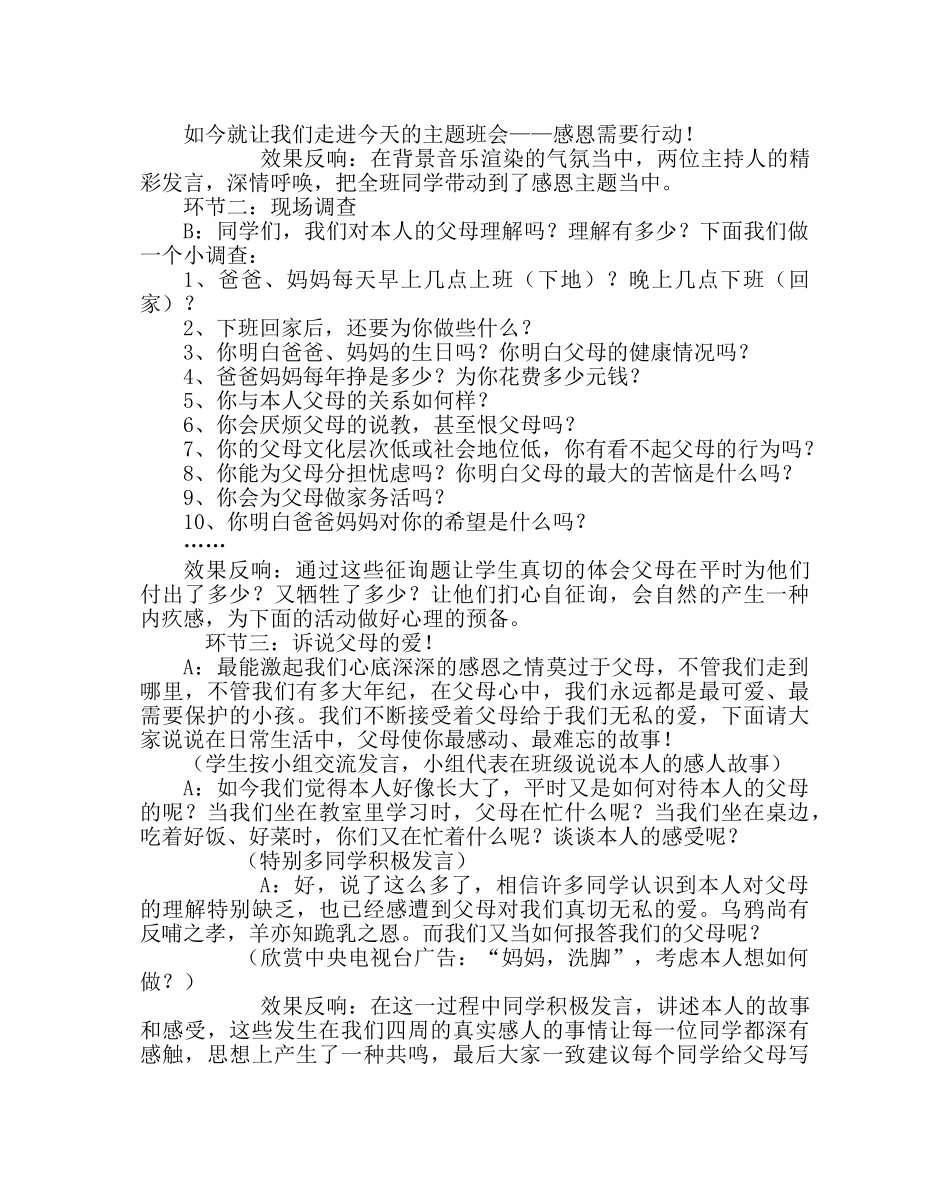 主题班会教案高一主题班会：感恩需要行动 _第2页