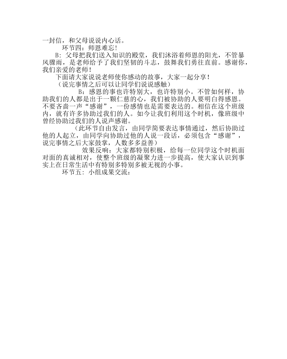 主题班会教案高一主题班会：感恩需要行动 _第3页