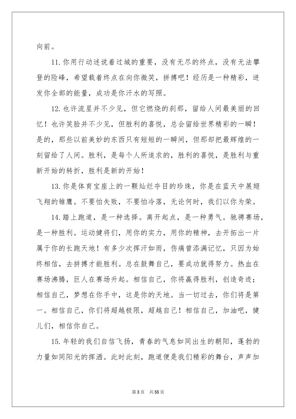 大学生运动会加油稿(15篇)_第3页