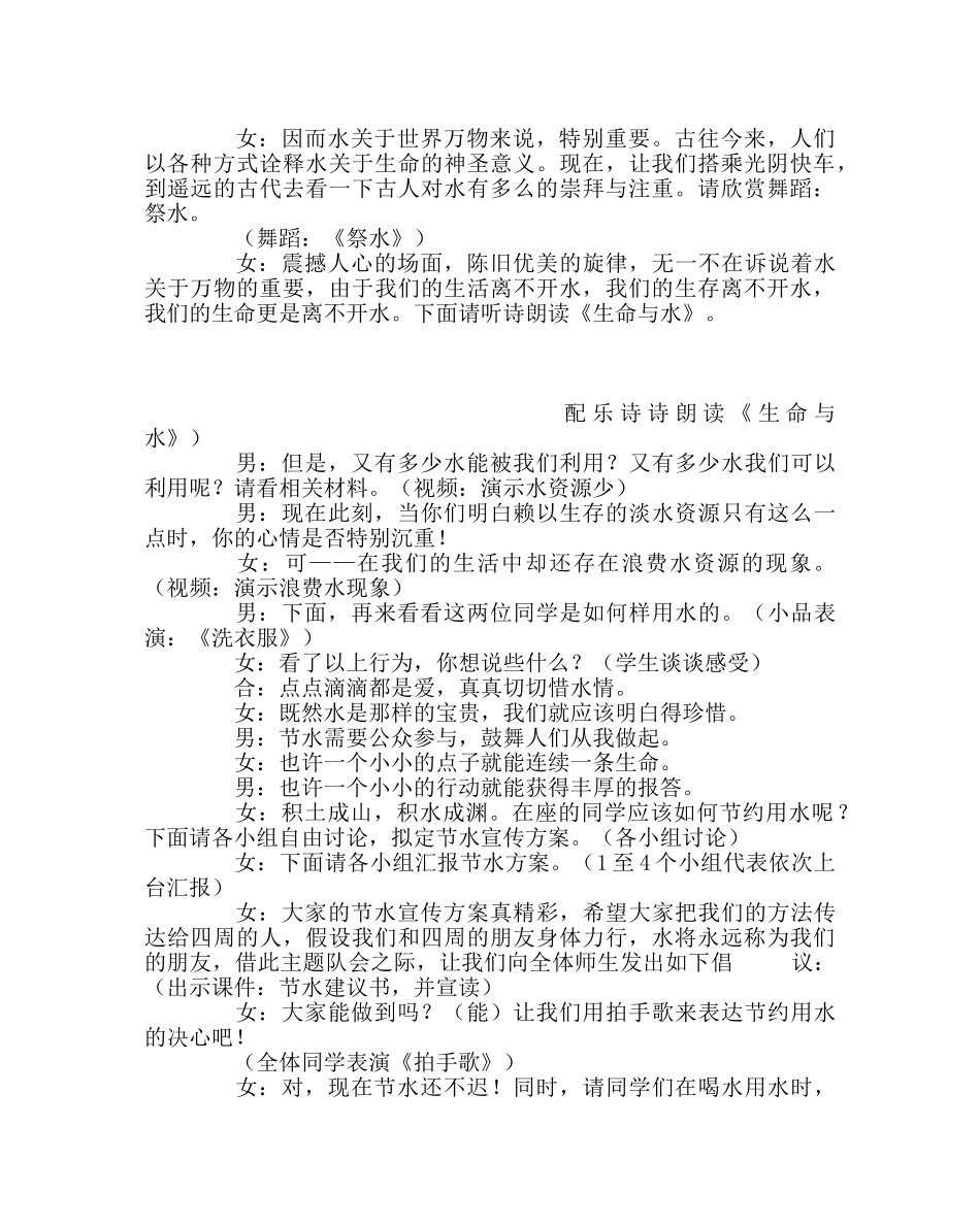 主题班会教案主题队会设计方案-点点滴滴都是爱 真真切切惜水情 _第2页