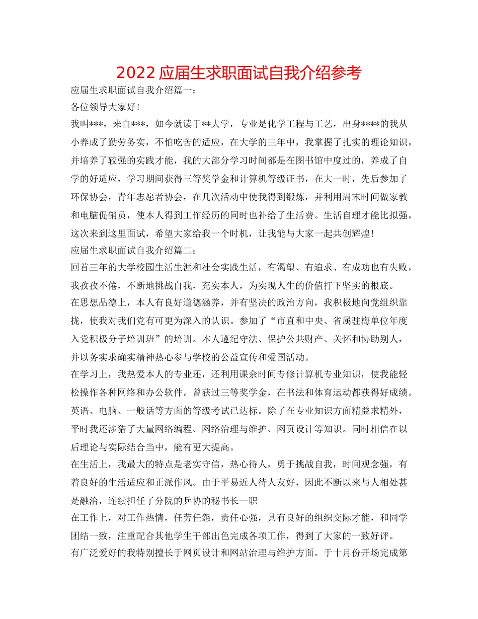 2024应届生求职面试自我介绍参考 _第1页