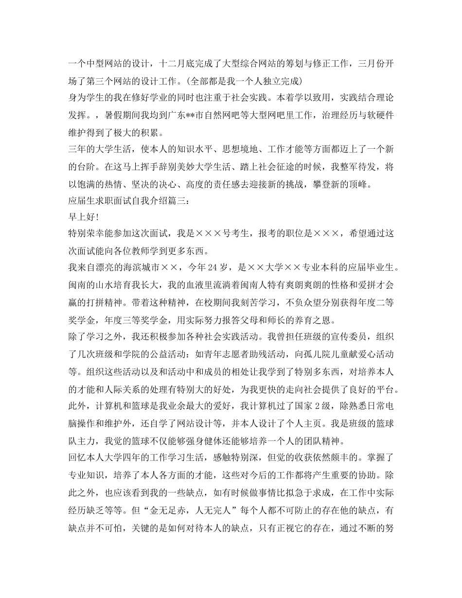 2024应届生求职面试自我介绍参考 _第2页