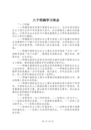 八个明确学习体会