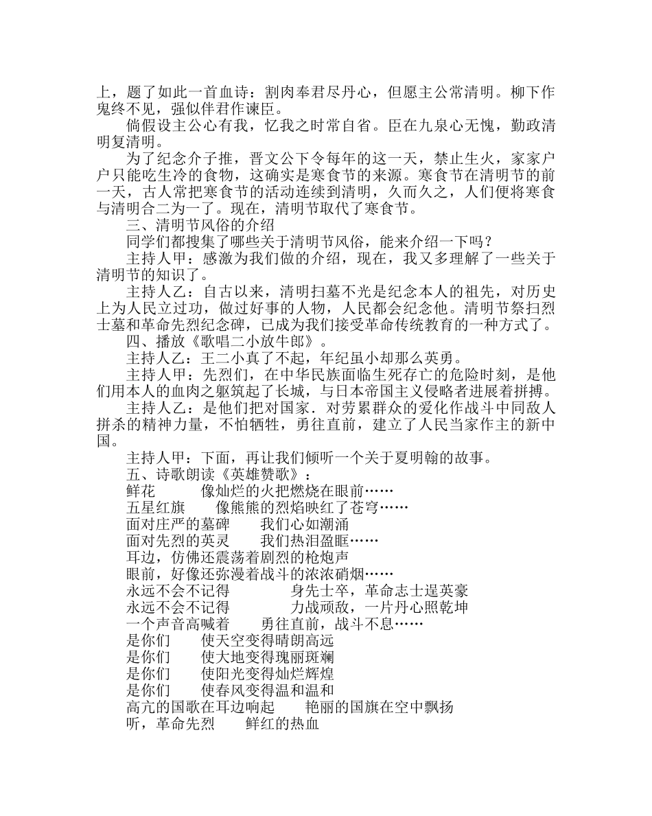 主题班会教案三年级清明节主题班会设计方案 _第2页