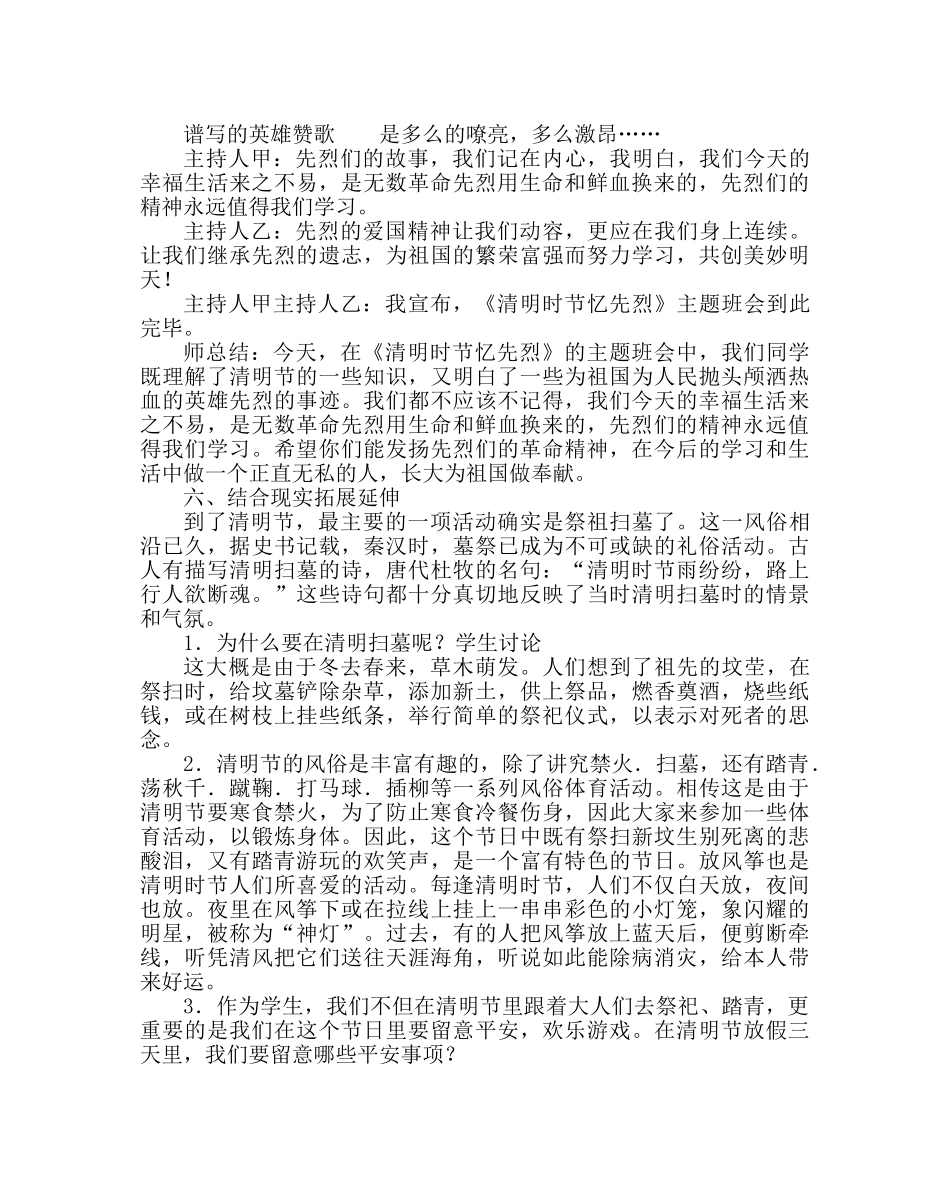 主题班会教案三年级清明节主题班会设计方案 _第3页