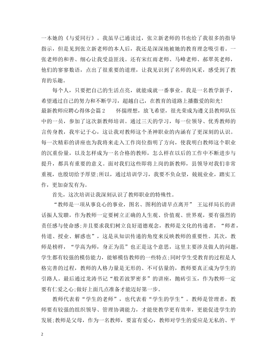 最新教师应聘心得体会 _第2页