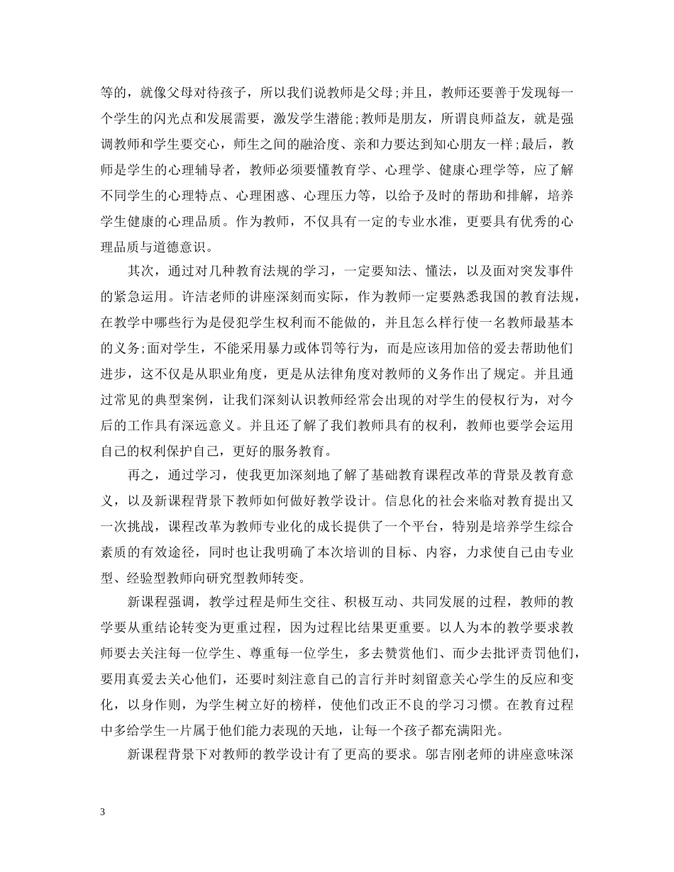 最新教师应聘心得体会 _第3页