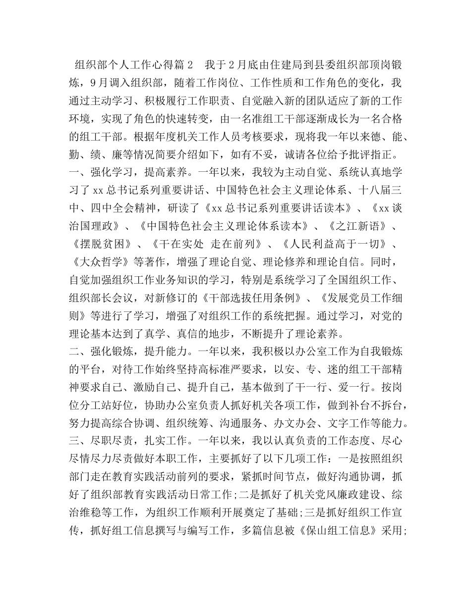 组织部个人工作心得 _第2页