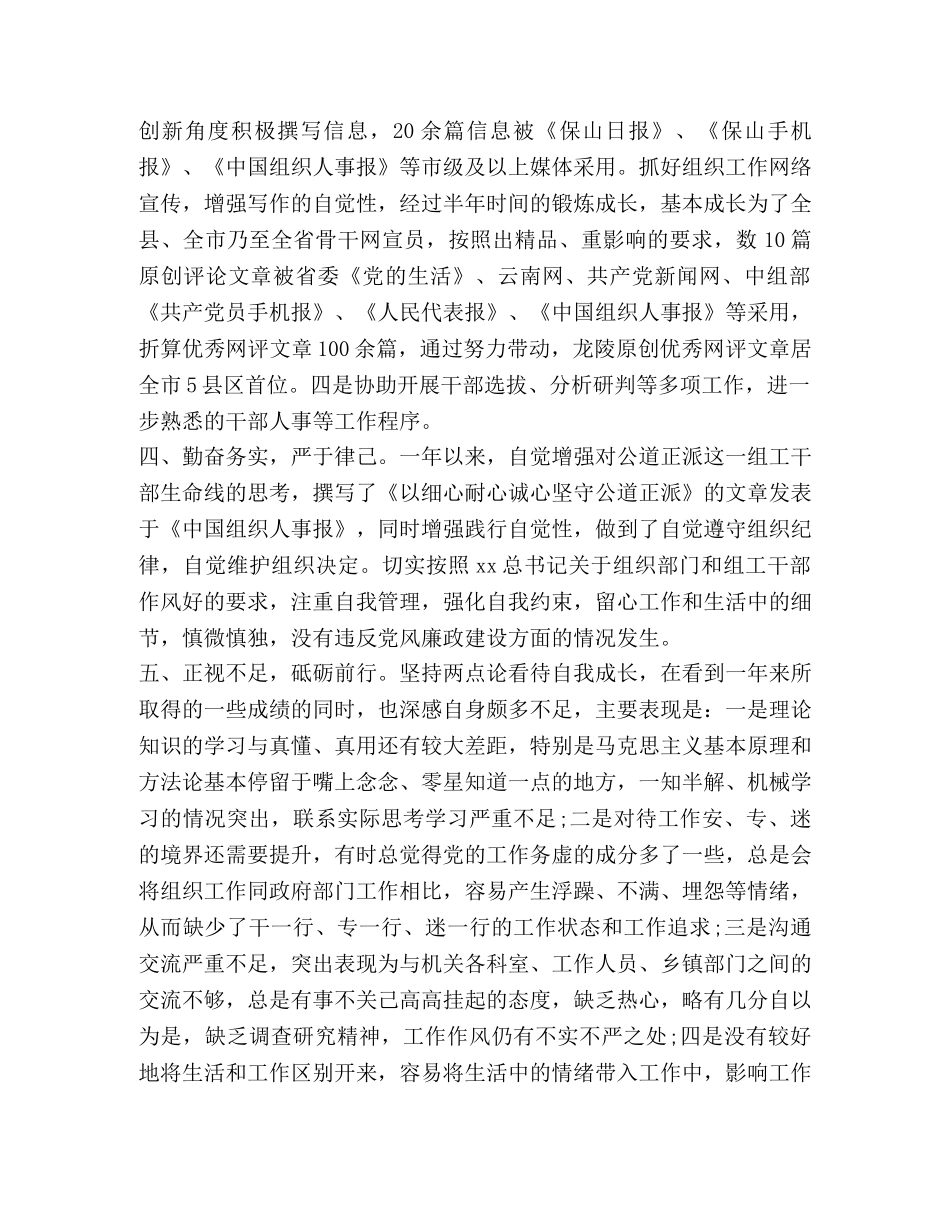 组织部个人工作心得 _第3页