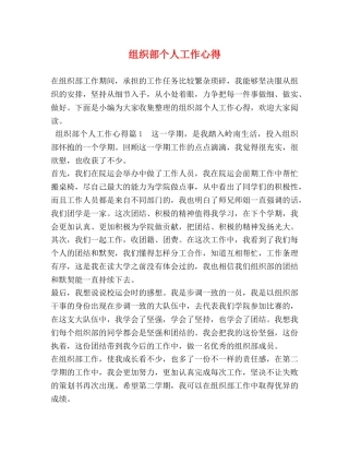 组织部个人工作心得 