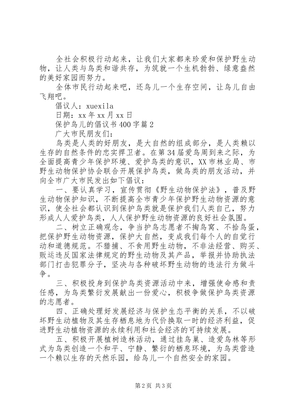 保护鸟儿的倡议书400字_第2页