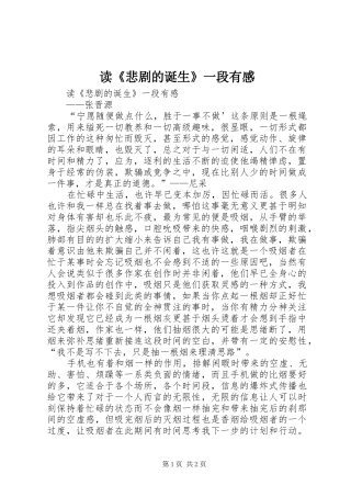 读《悲剧的诞生》一段有感