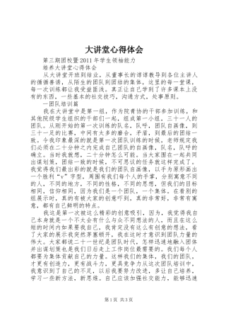 大讲堂体会心得