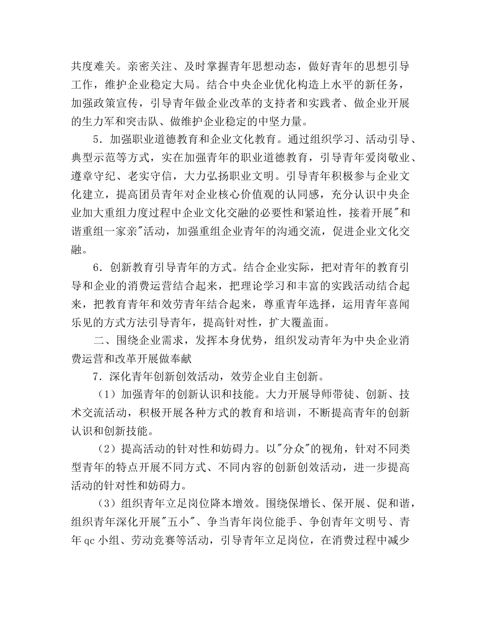 中央企业共青团工作参考计划 _第2页