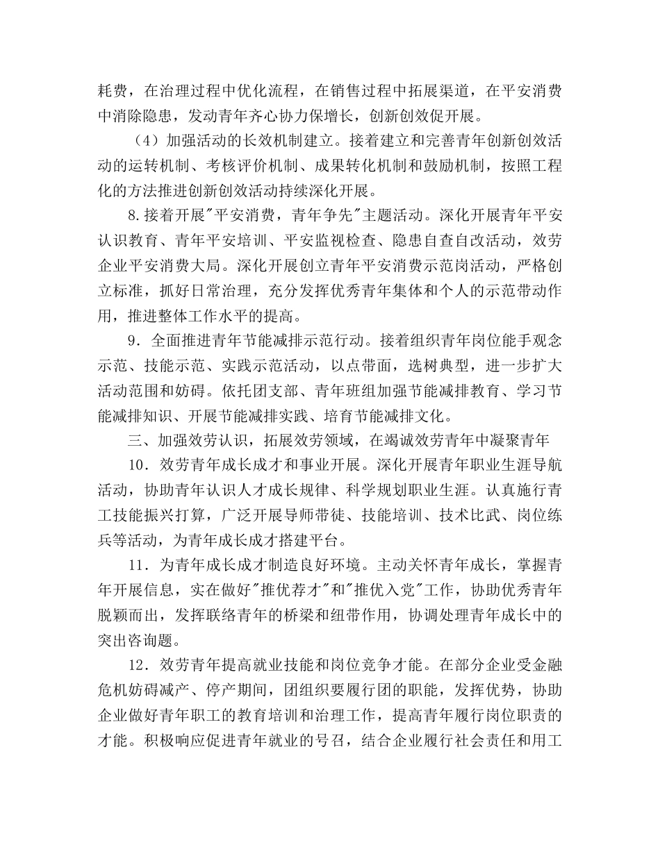 中央企业共青团工作参考计划 _第3页