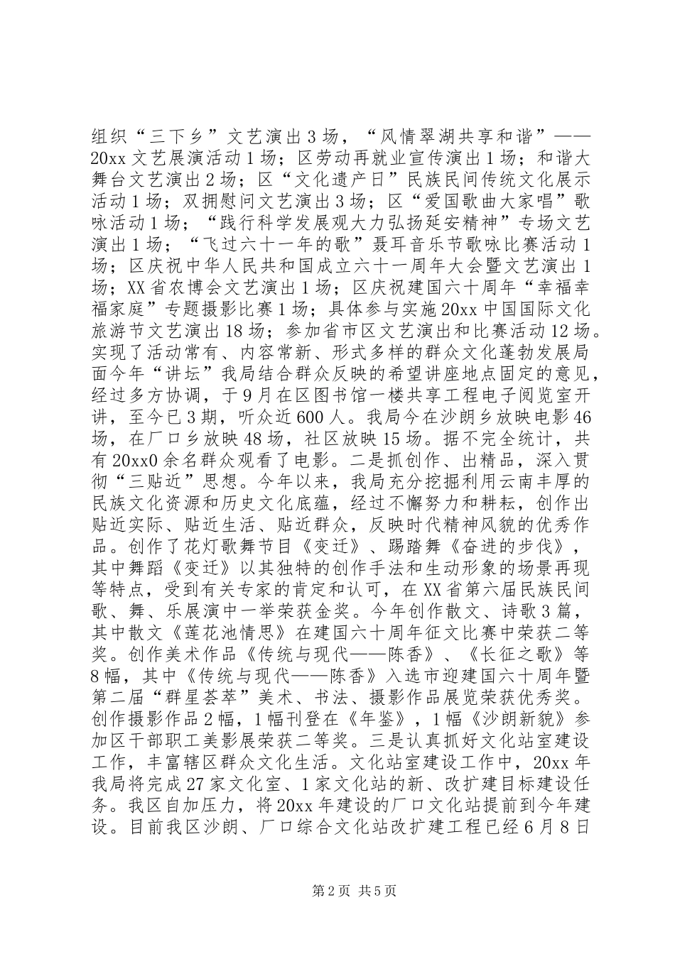 办公室主任年终工作总结（文化局） _第2页