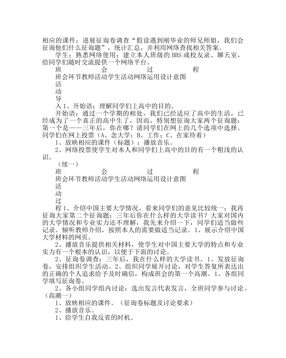 主题班会教案班会主题：三年后的我 _第2页