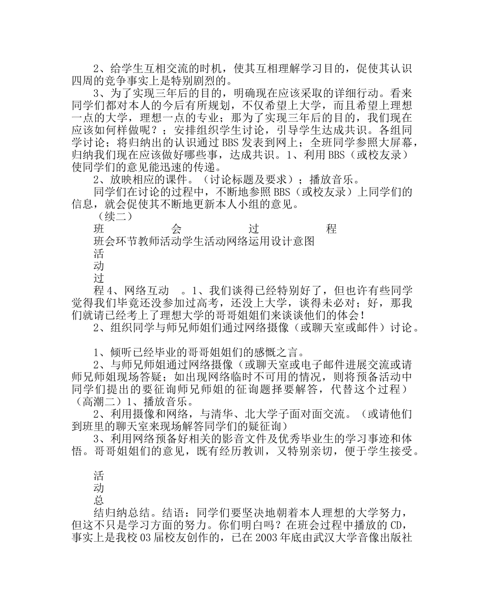 主题班会教案班会主题：三年后的我 _第3页