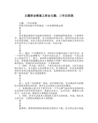 主题班会教案班会主题：三年后的我 