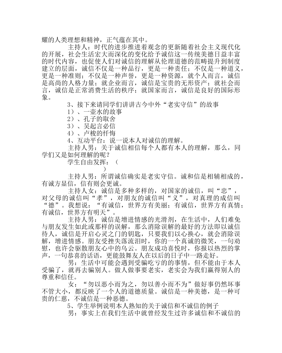 主题班会教案《诚信在我心中》主题班会教案 _第2页