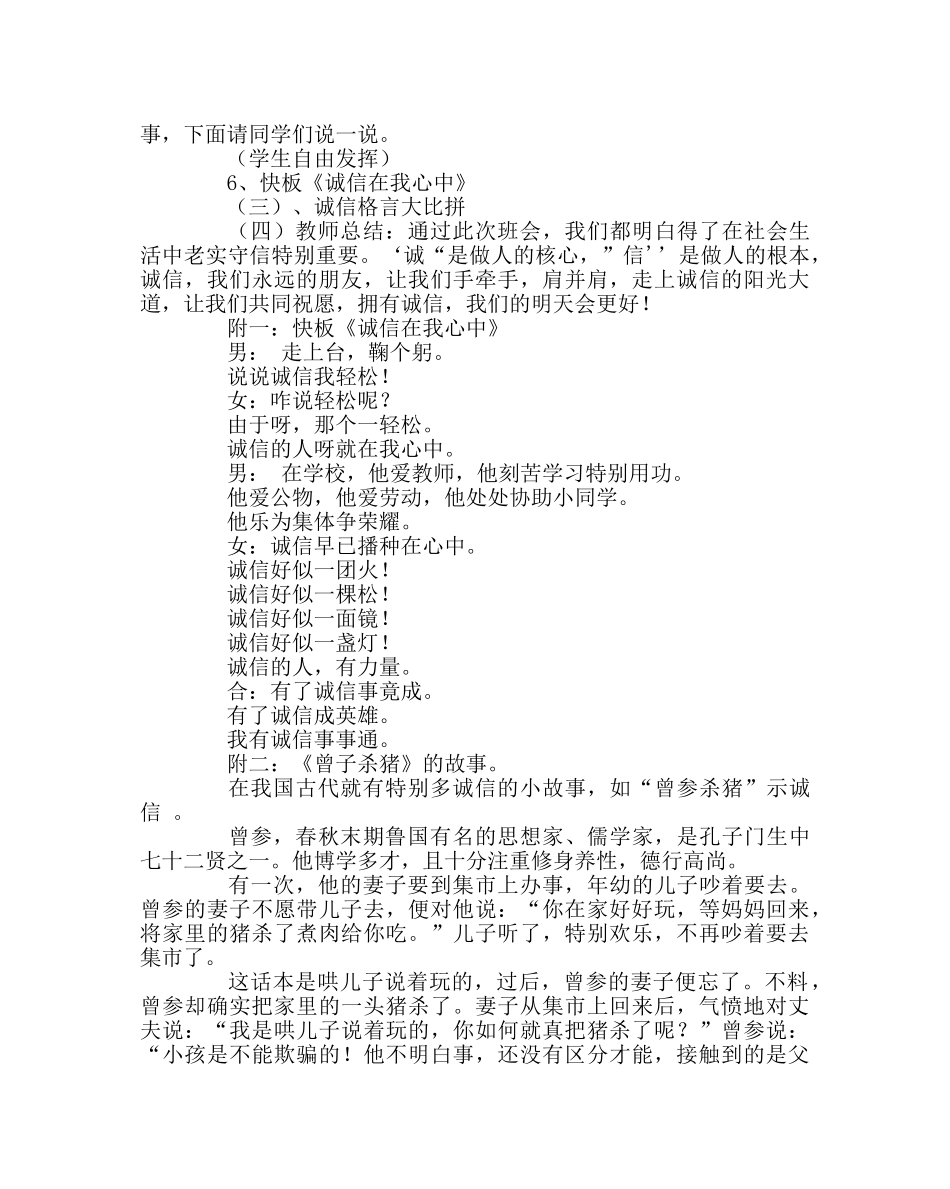 主题班会教案《诚信在我心中》主题班会教案 _第3页