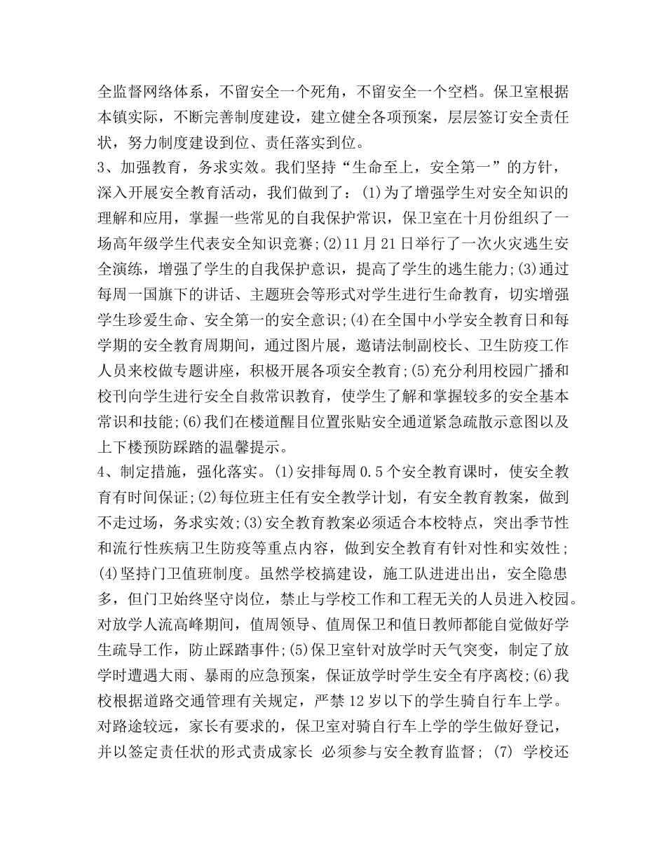 2024小学安全环境和校园文化工作汇报 _第2页