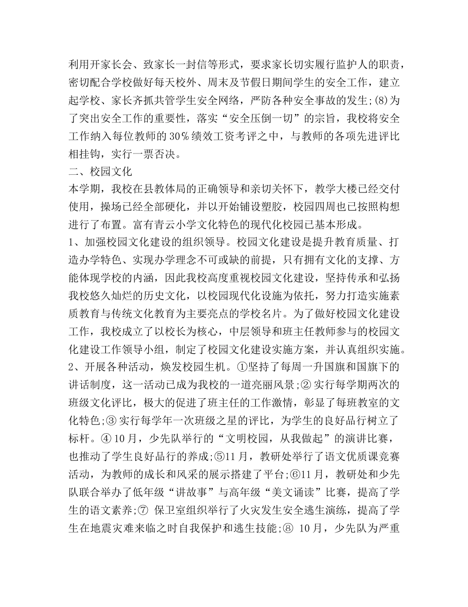 2024小学安全环境和校园文化工作汇报 _第3页