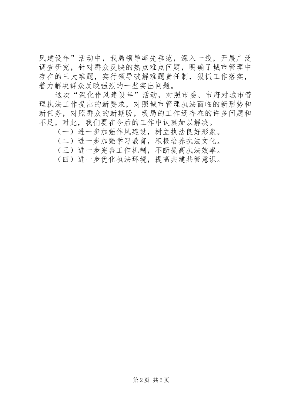 城管局执法队伍建设体会心得_第2页