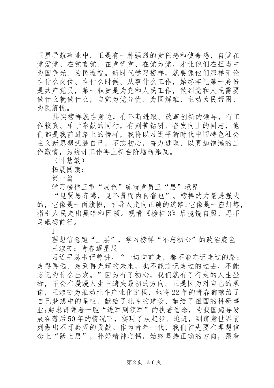 榜样3观后心得范文_第2页