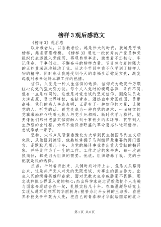 榜样3观后心得范文