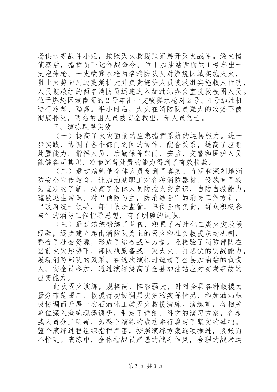 大型灭火演练总结 _第2页