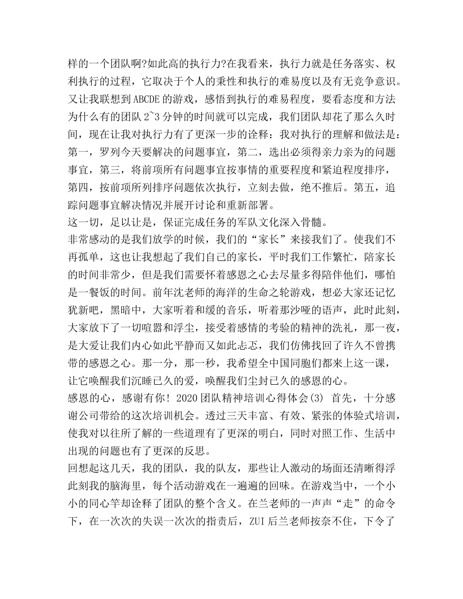 2024团队精神培训心得体会-团队精神的心得体会 _第3页