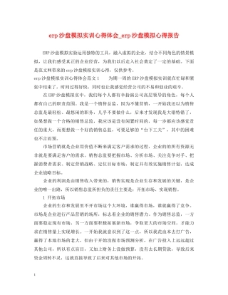 erp沙盘模拟实训心得体会_erp沙盘模拟心得报告 