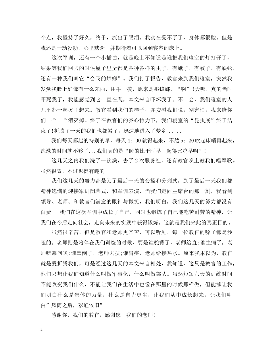 2024新生军训心得体会范文 _第2页