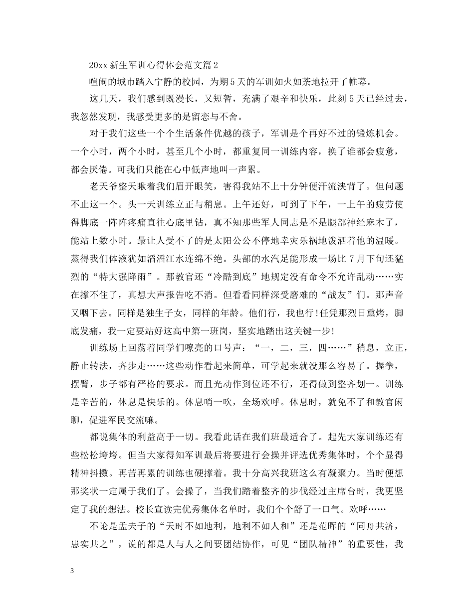 2024新生军训心得体会范文 _第3页