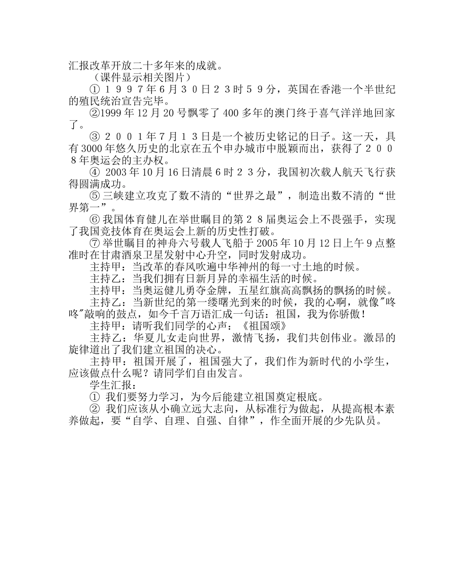主题班会教案祖国发展我成长,我与祖国共奋进主题中队会实录 _第3页