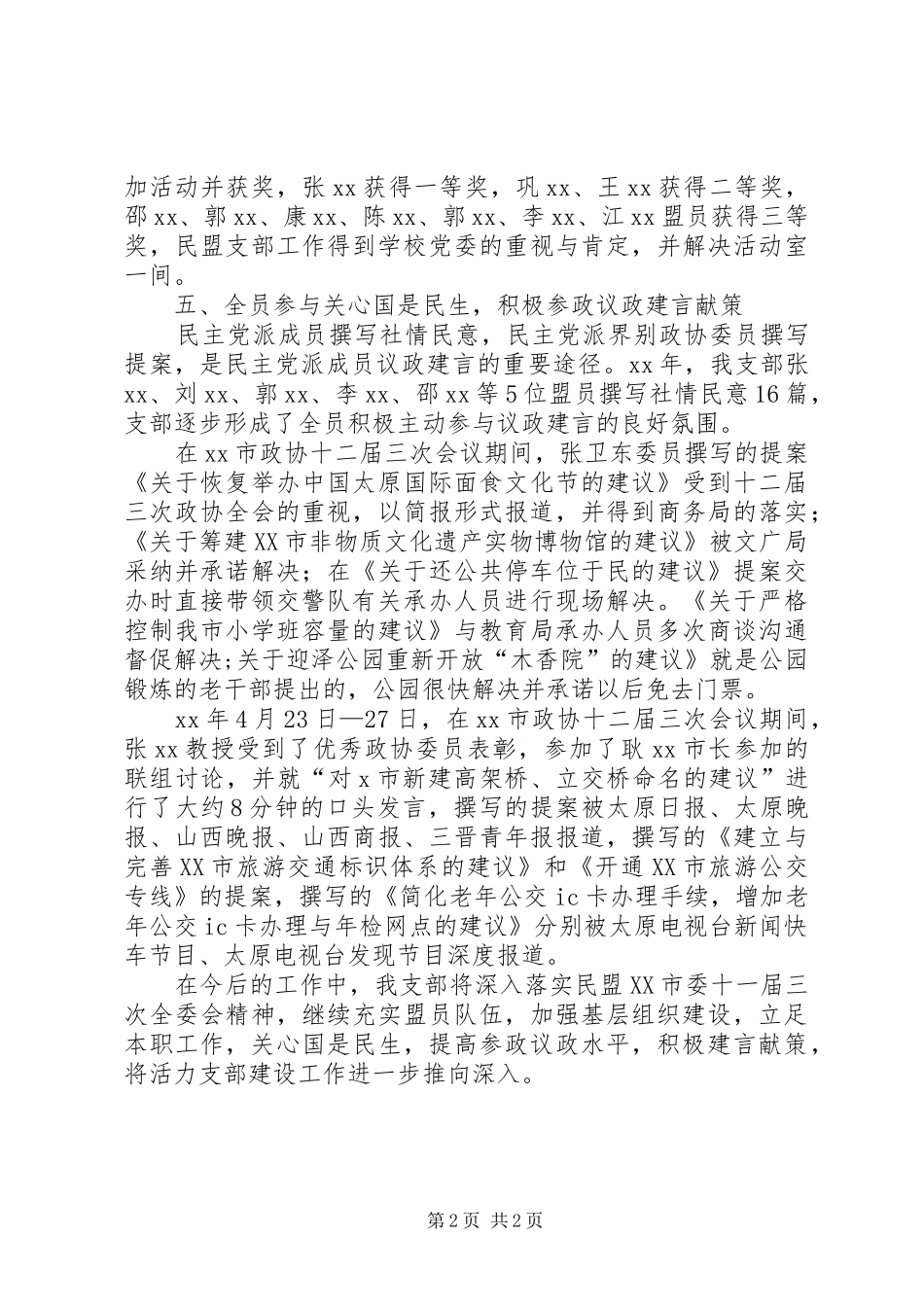 大学支部XX年度工作总结 _第2页