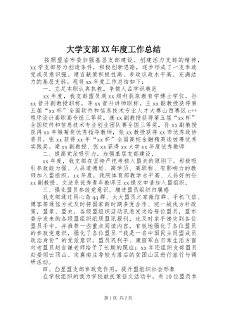 大学支部XX年度工作总结 